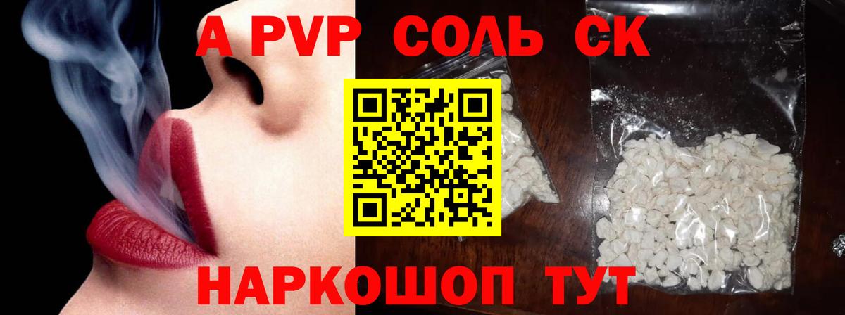 A-PVP крисы CK  Вход с VPN  Альфа ПВП кристаллы  Красноармейск  A PVP Соль 
