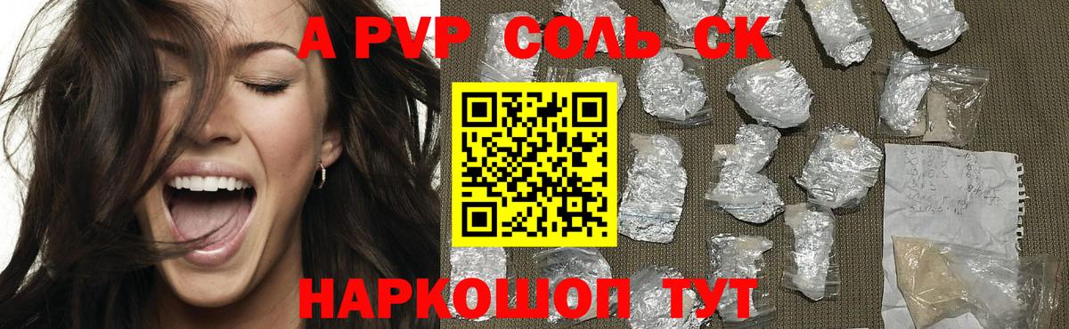 Alpha PVP мука Красноармейск