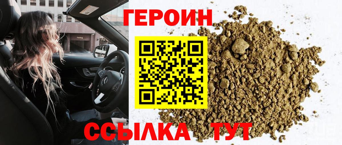 Красноармейск  Героин Heroin  ГЕРОИН  Вход с VPN 