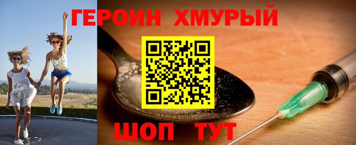 ГЕРОИН Heroin Красноармейск
