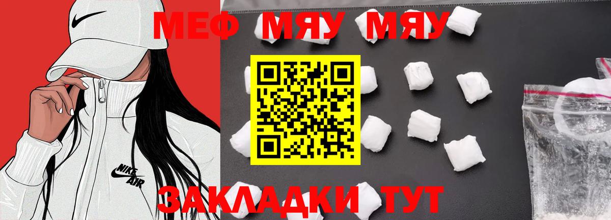 Меф мука  Вход с VPN  МЕФ  Мефедрон mephedrone  Красноармейск 