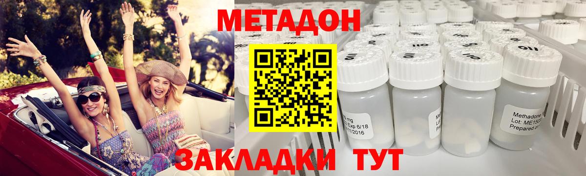 Метадон methadone  Метадон мёд  Вход с VPN  Красноармейск 