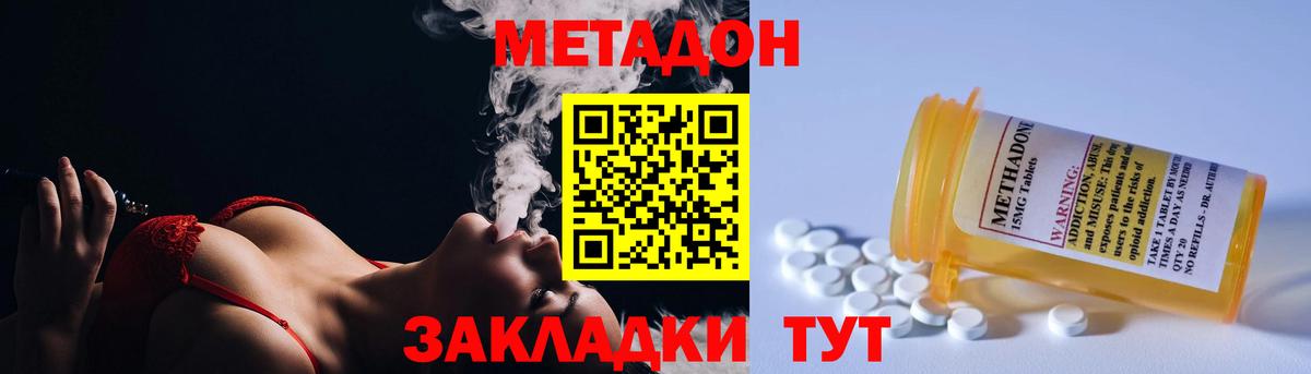 Метадон methadone Красноармейск